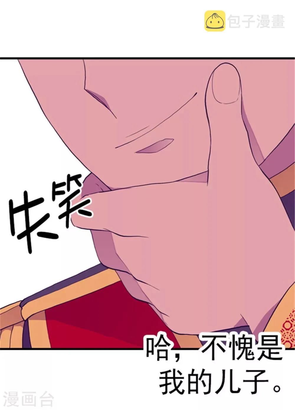 第94话 有其父必有其子 第17页