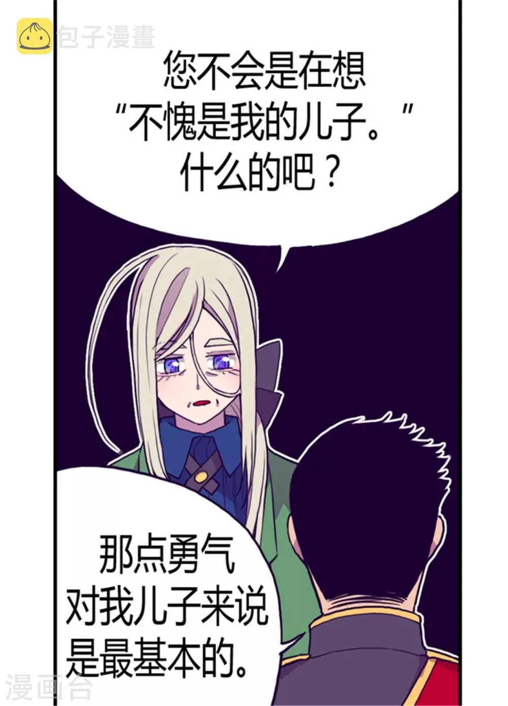第94话 有其父必有其子 第18页