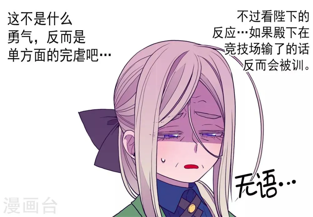 第94话 有其父必有其子 第19页