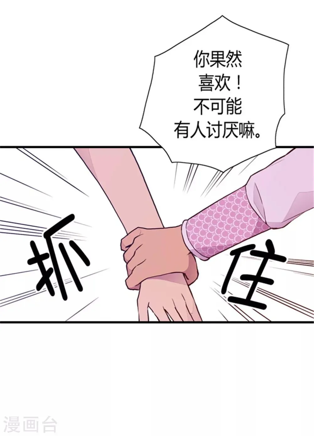 第93话 走神 第2页