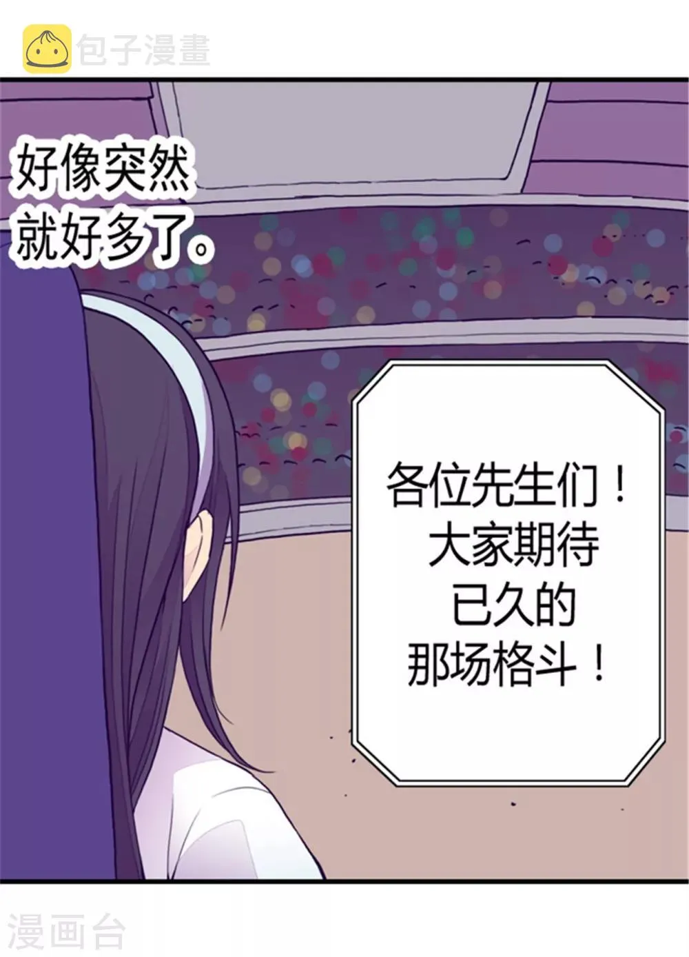 第93话 走神 第8页