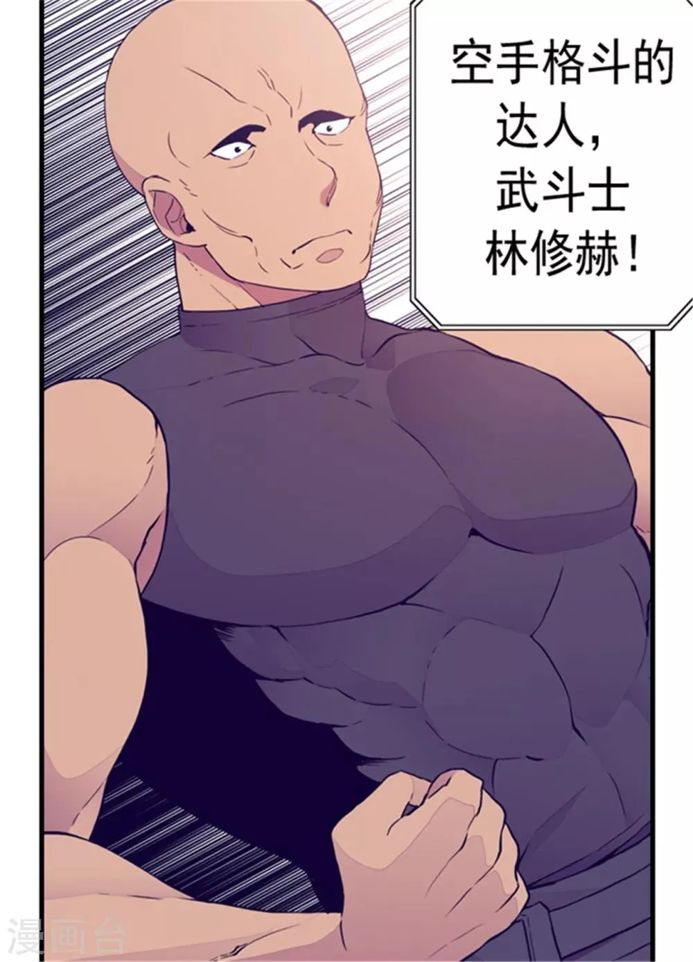 第93话 走神 第9页