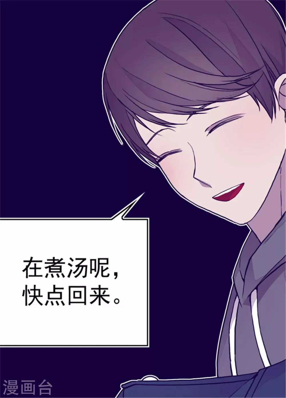 第93话 走神 第12页