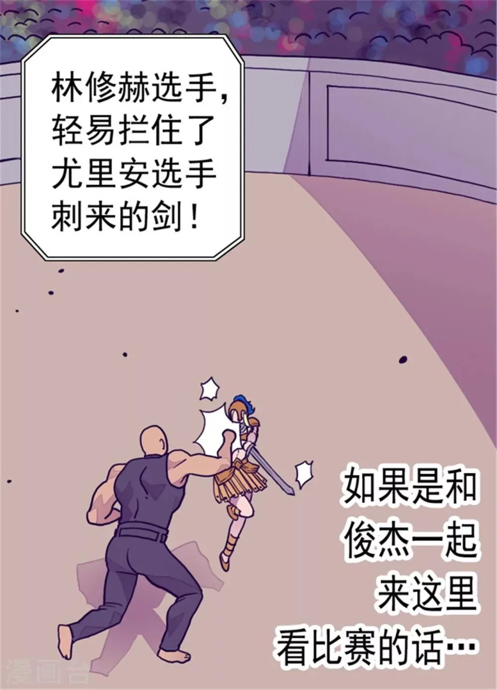 第93话 走神 第18页