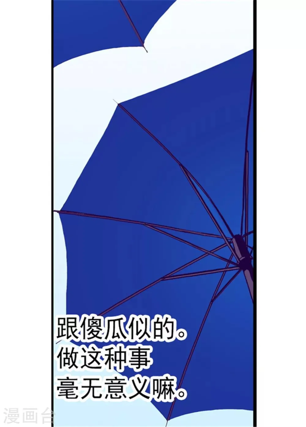 第95话 想让你看到最棒的我 第19页