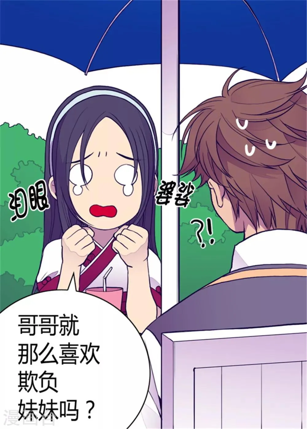 第95话 想让你看到最棒的我 第21页