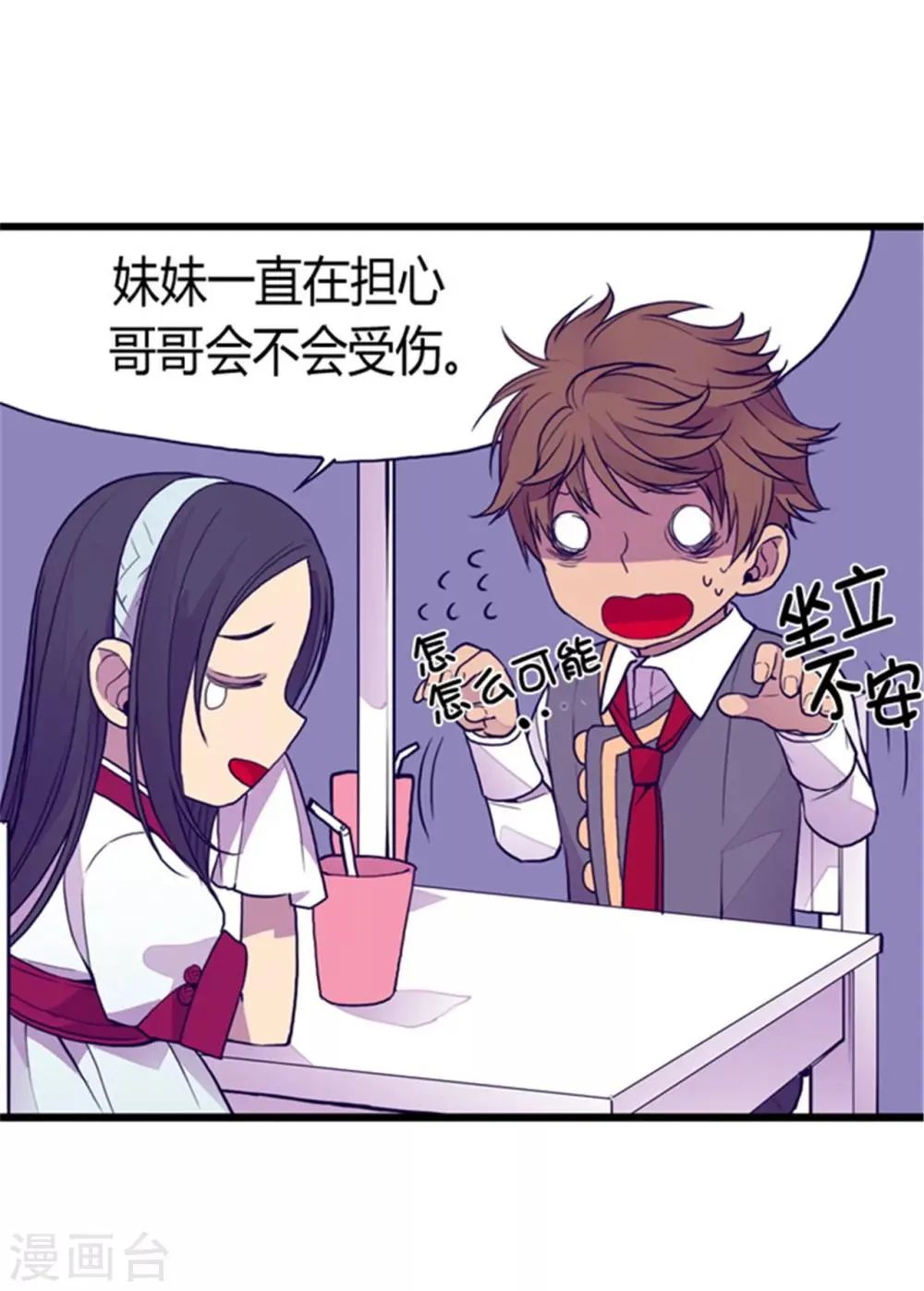 第95话 想让你看到最棒的我 第22页
