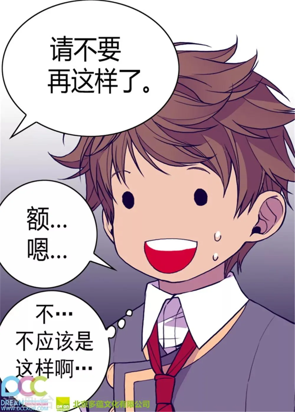 第95话 想让你看到最棒的我 第23页