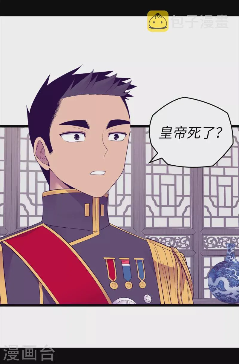 第606话 皇帝死了？ 第32页