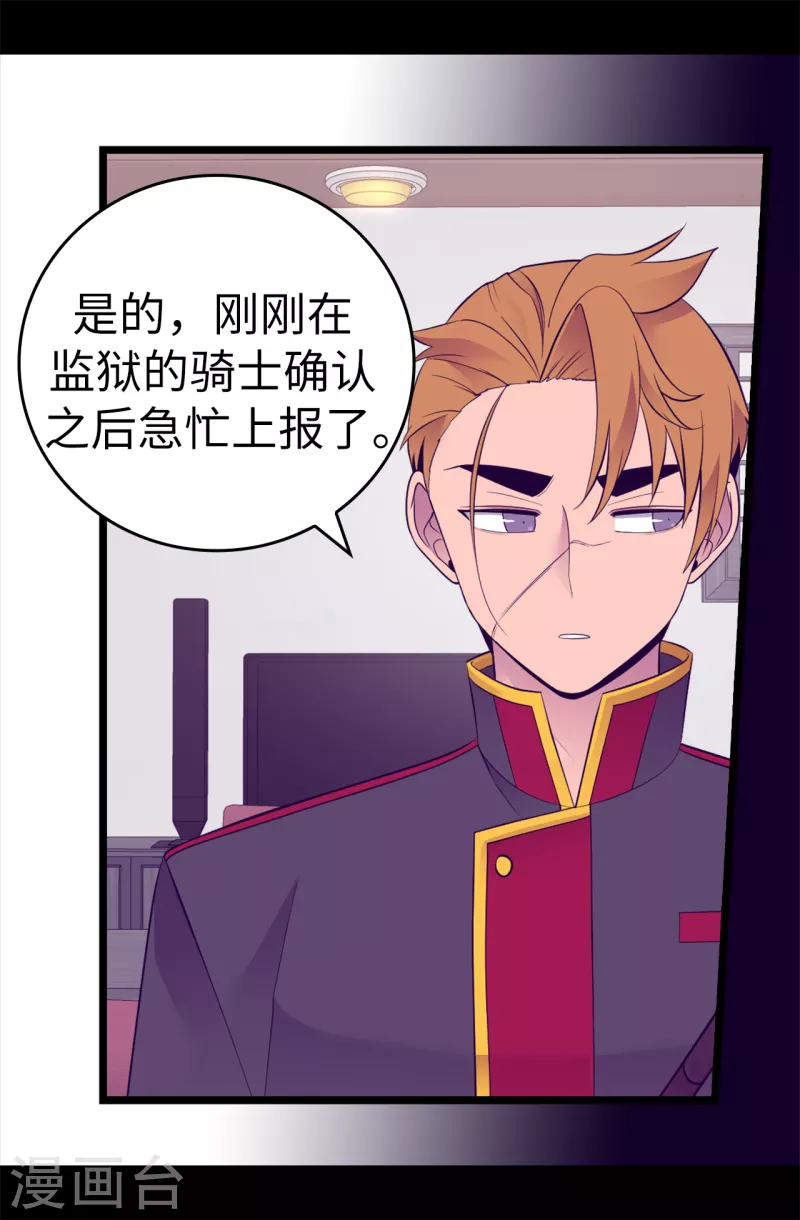 第606话 皇帝死了？ 第33页