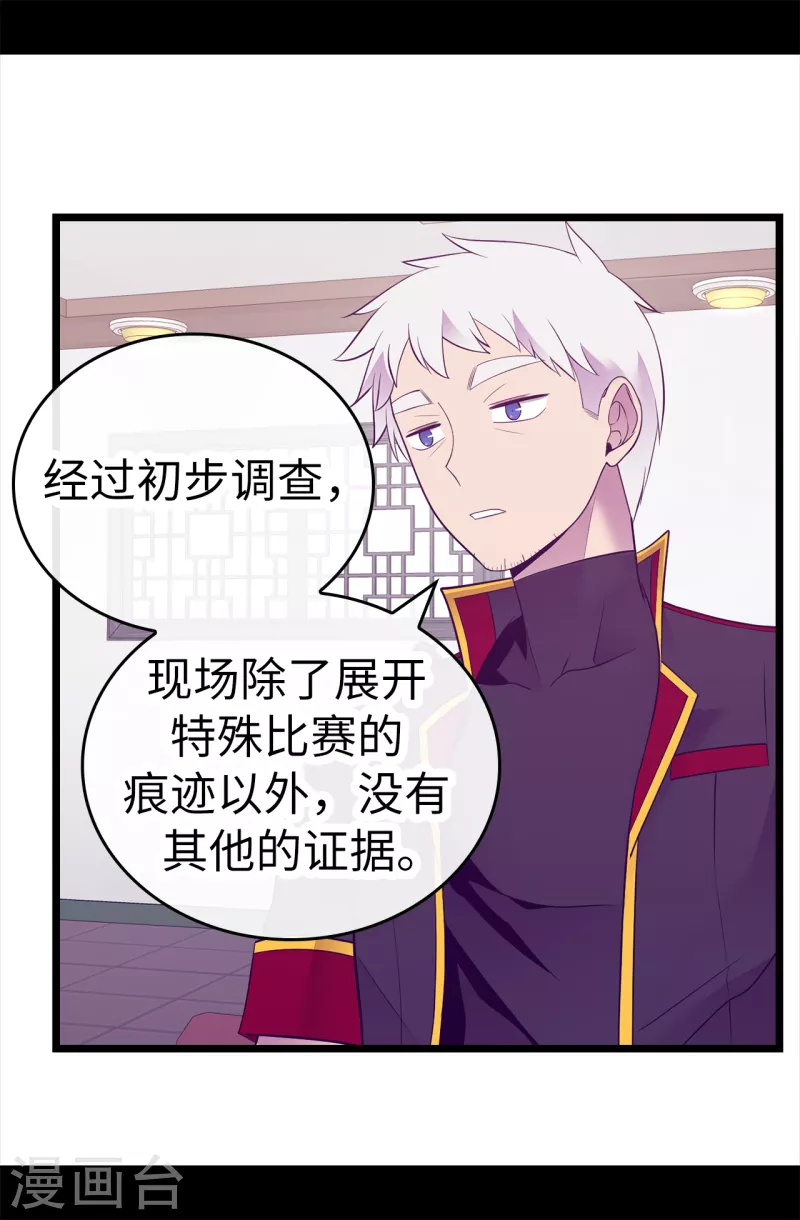 第606话 皇帝死了？ 第36页