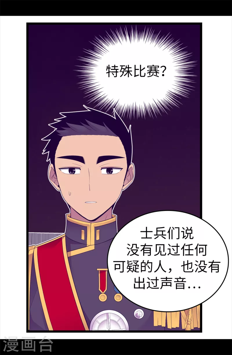 第606话 皇帝死了？ 第37页