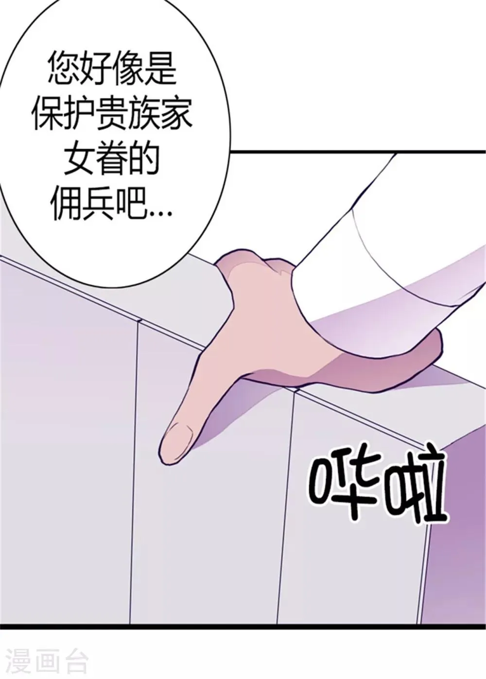 第96话 说话费劲的一国之君 第4页