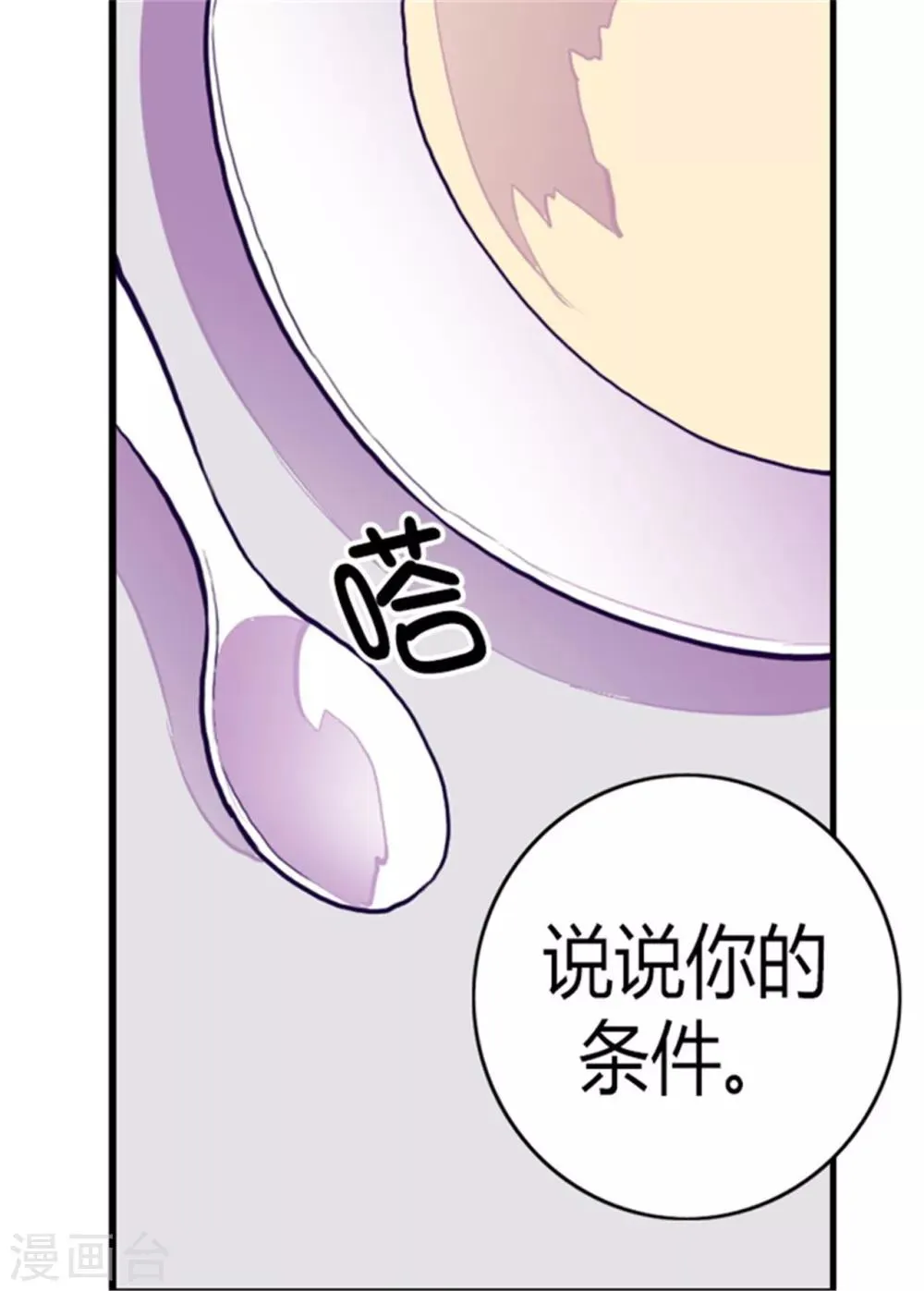 第96话 说话费劲的一国之君 第6页