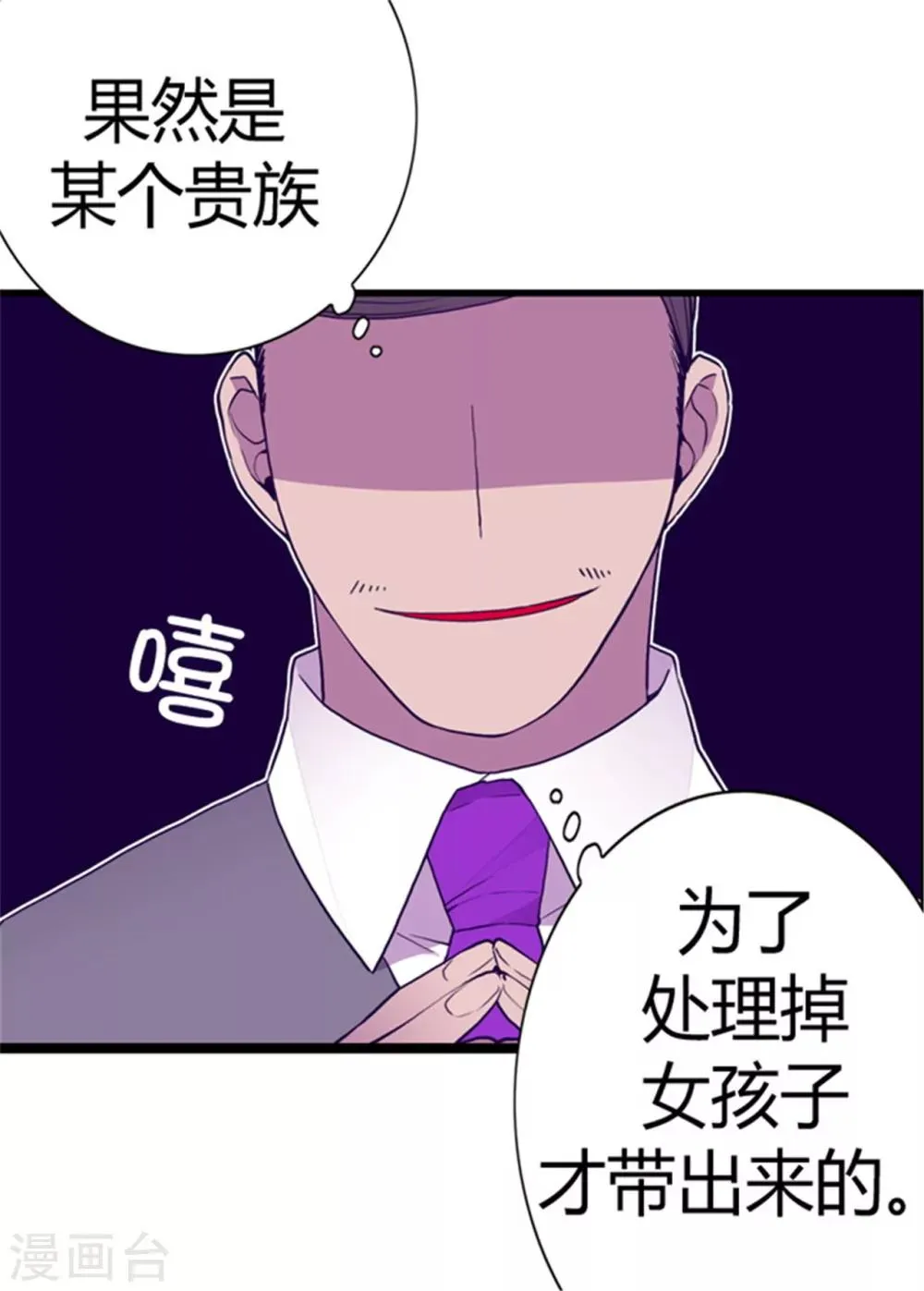 第96话 说话费劲的一国之君 第7页