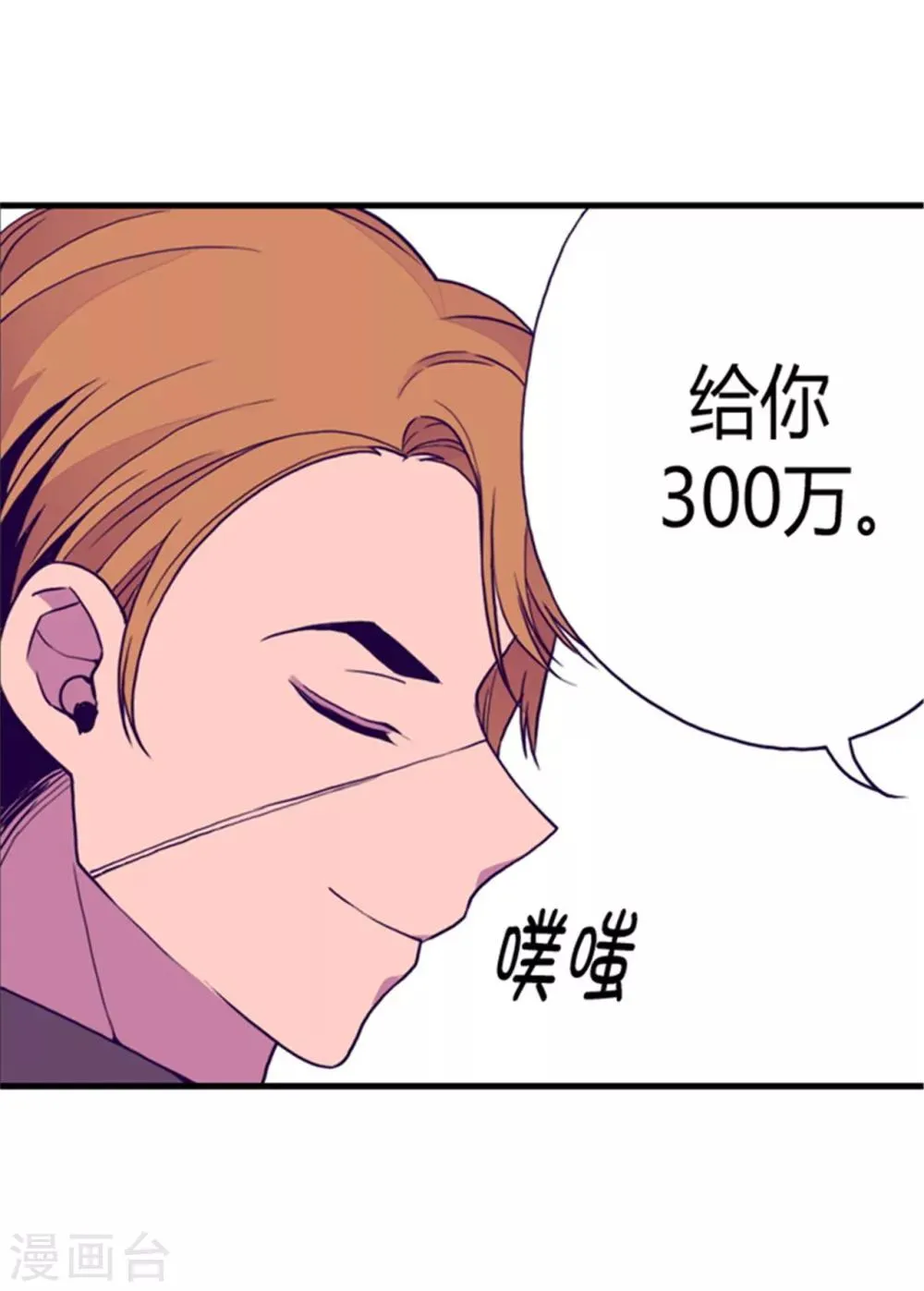第96话 说话费劲的一国之君 第8页