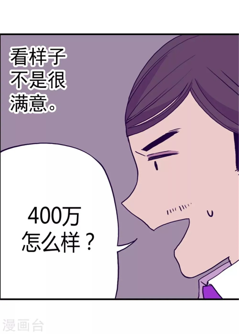 第96话 说话费劲的一国之君 第9页