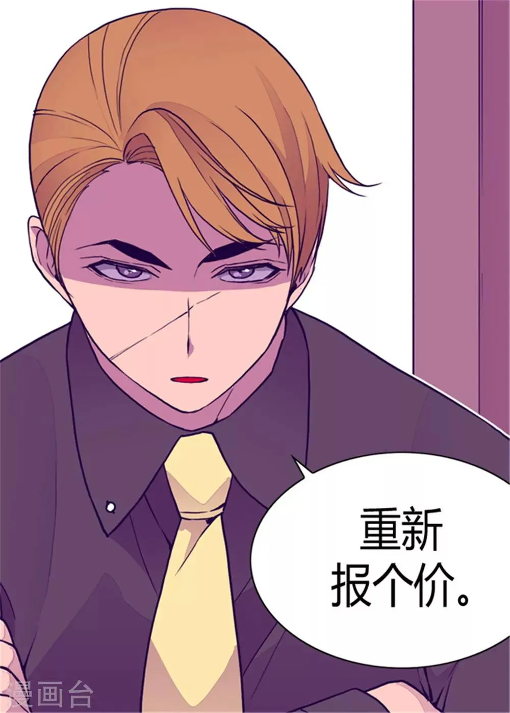 第96话 说话费劲的一国之君 第11页