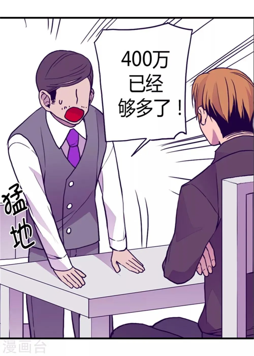 第96话 说话费劲的一国之君 第12页
