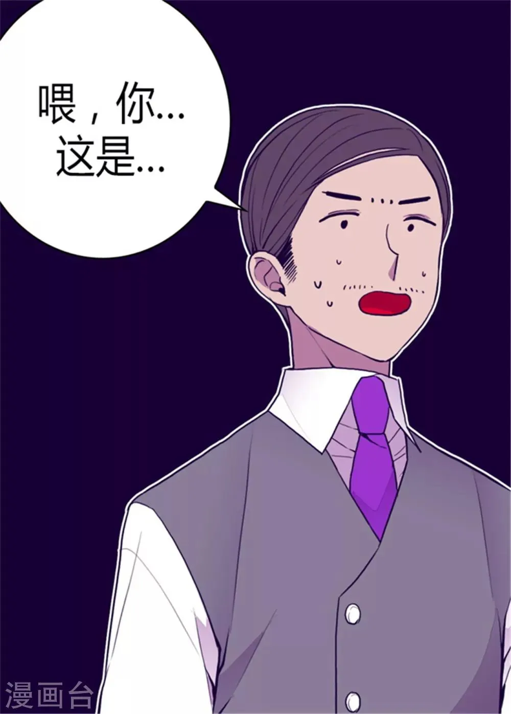 第96话 说话费劲的一国之君 第14页