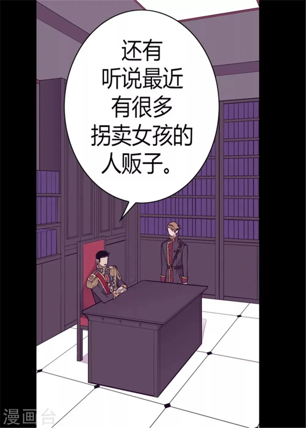第96话 说话费劲的一国之君 第18页