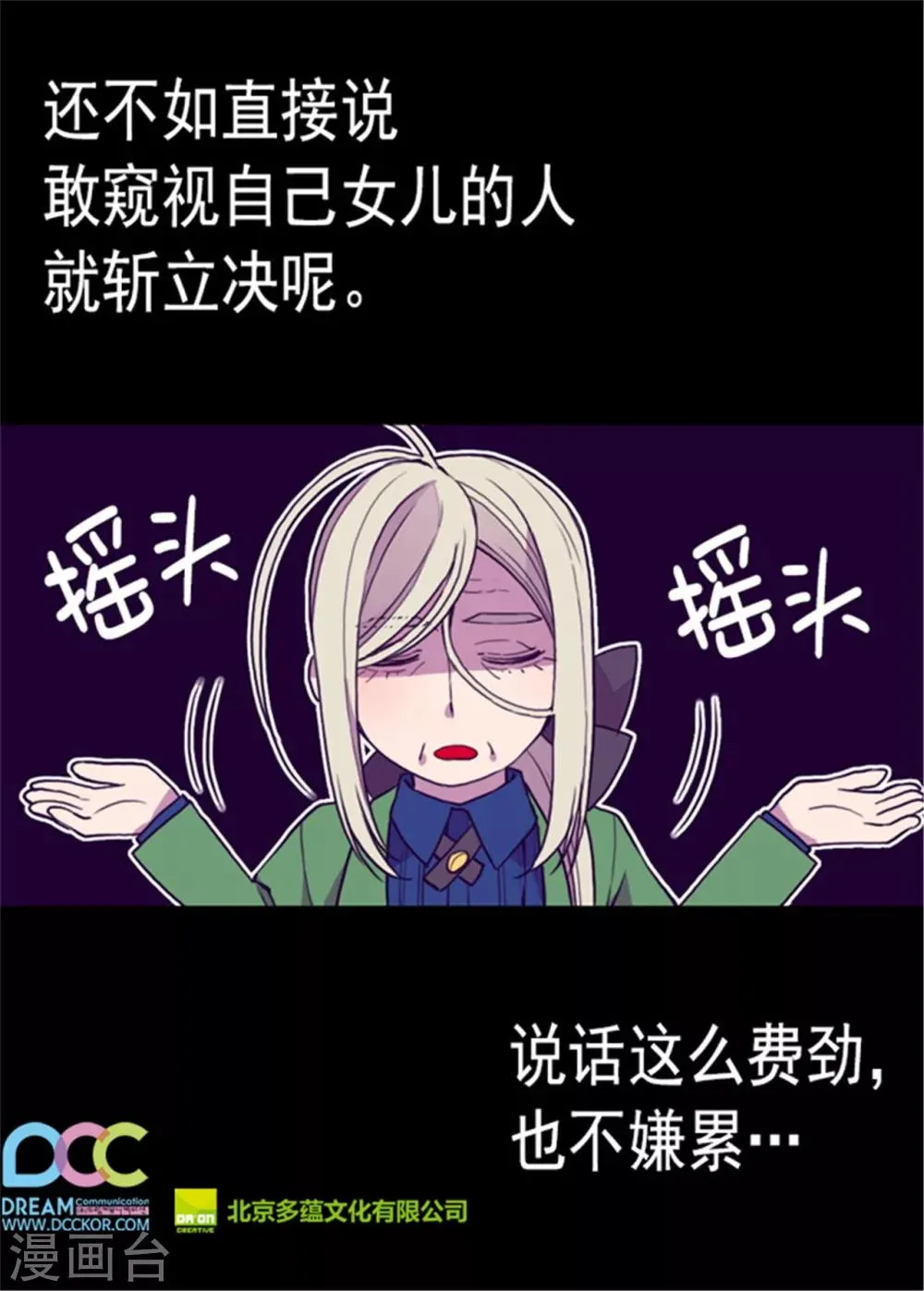 第96话 说话费劲的一国之君 第22页