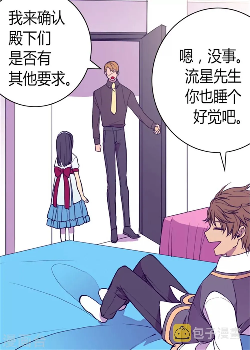 第97话 获得我方队友一名 第2页