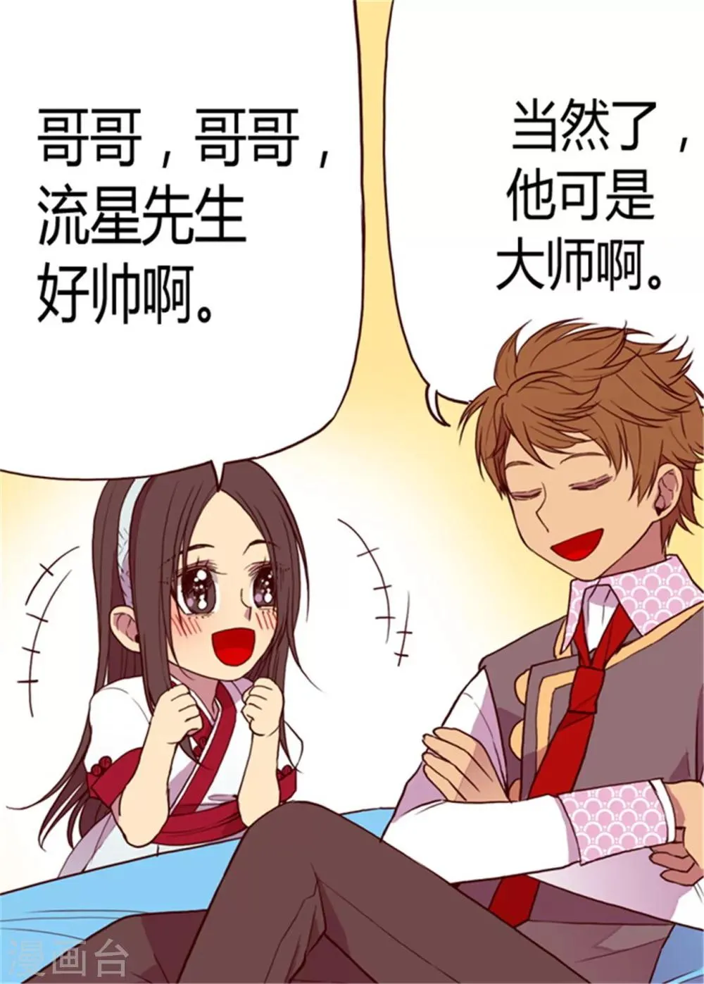 第97话 获得我方队友一名 第6页