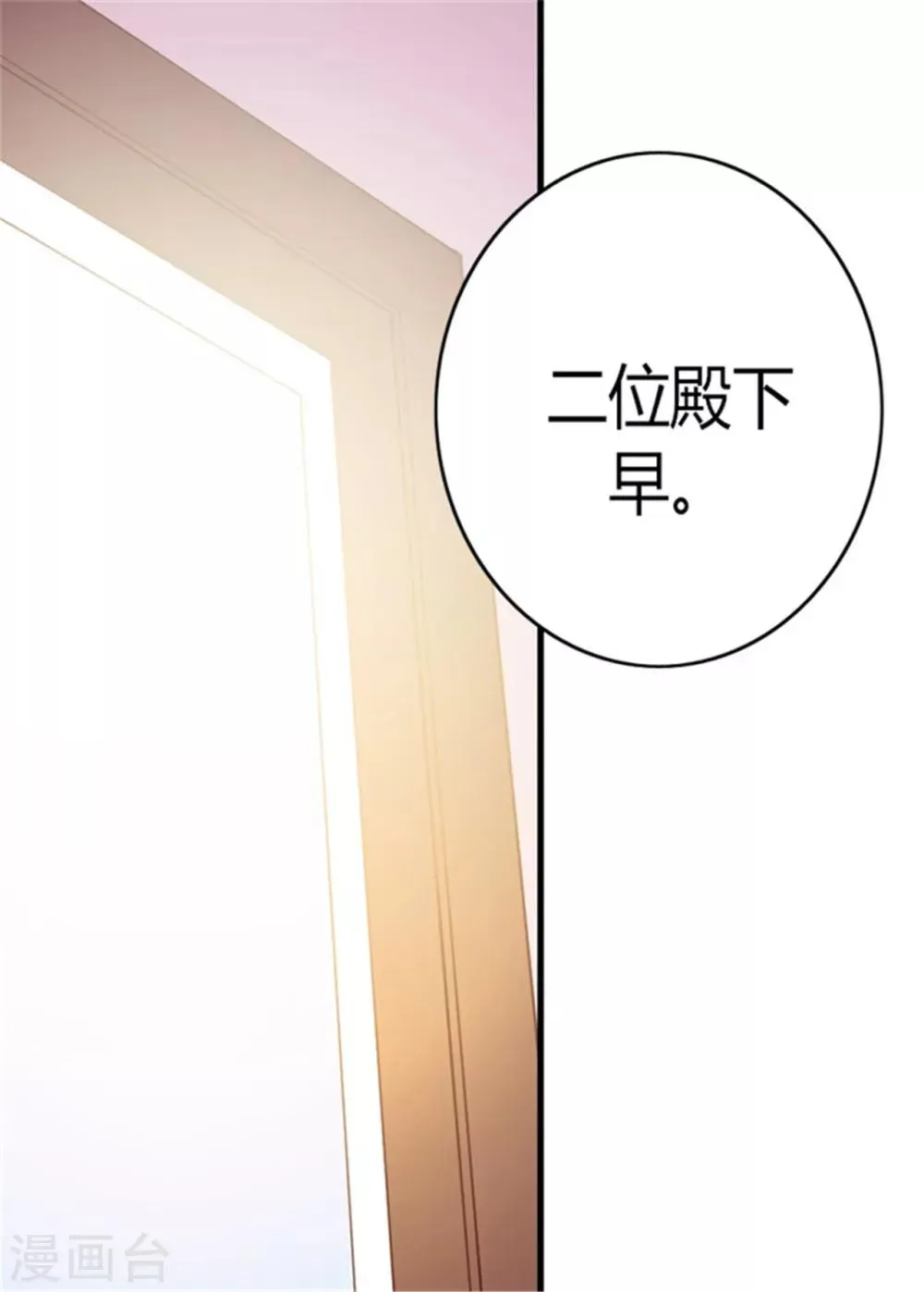 第97话 获得我方队友一名 第9页