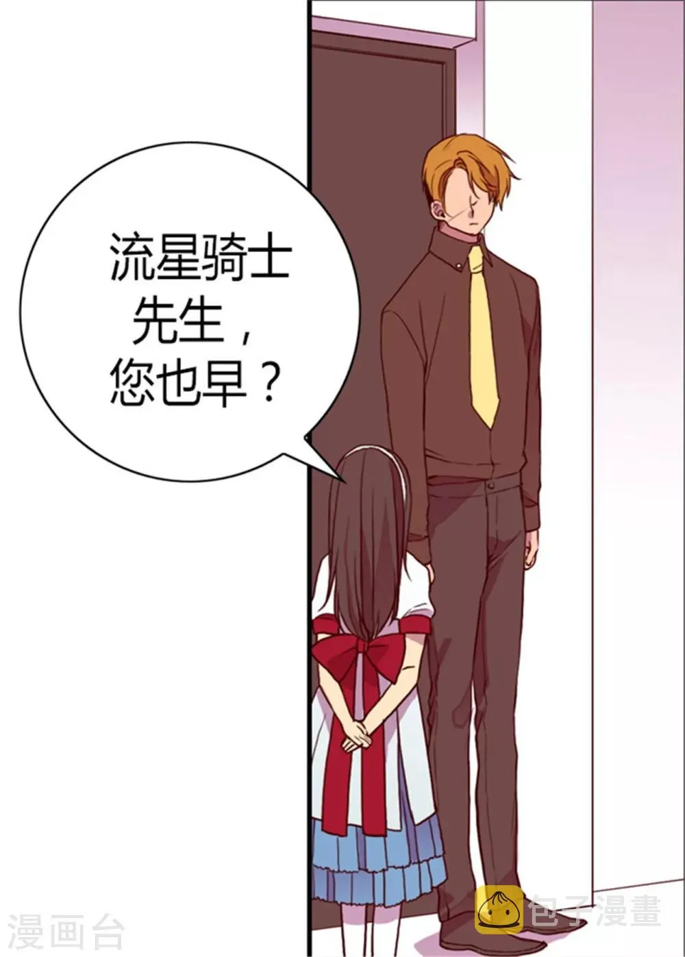 第97话 获得我方队友一名 第10页