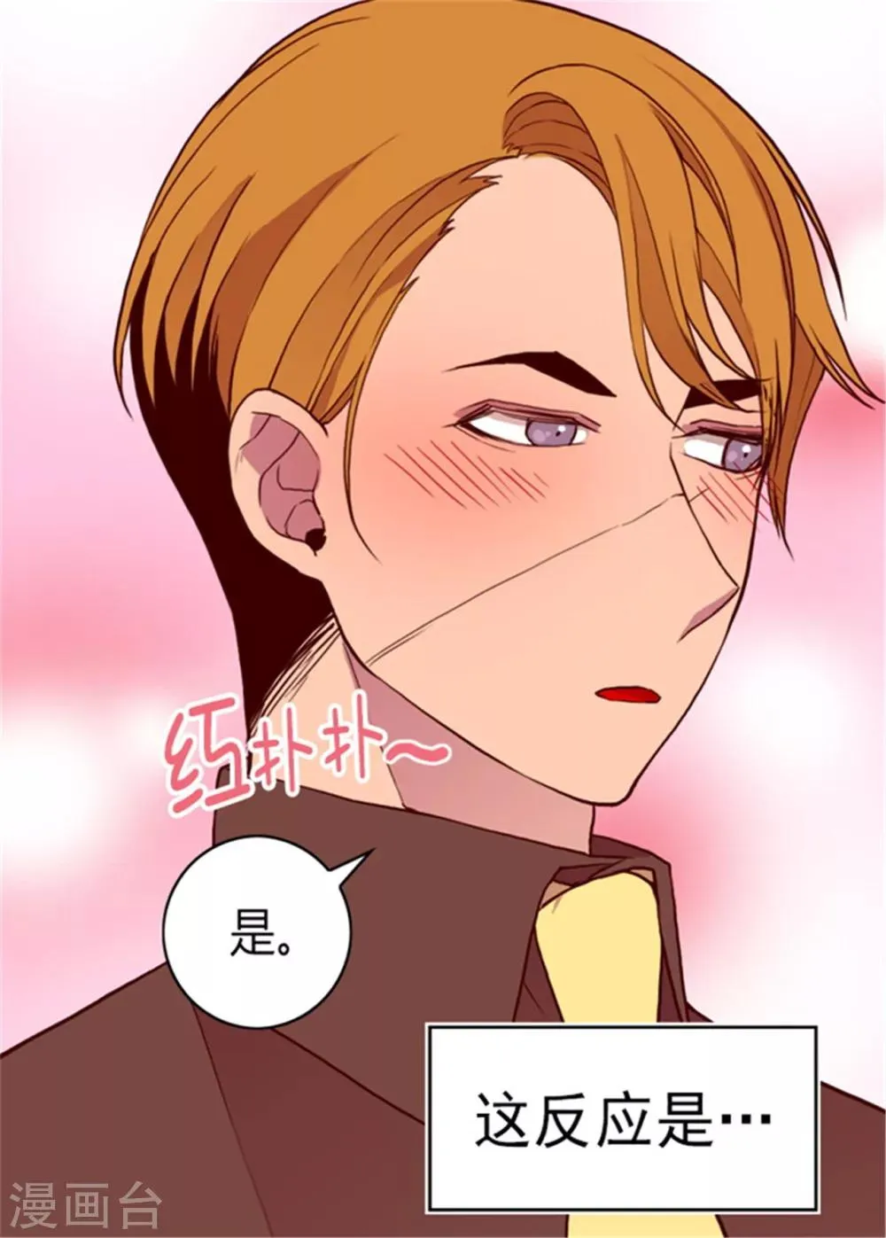第97话 获得我方队友一名 第11页