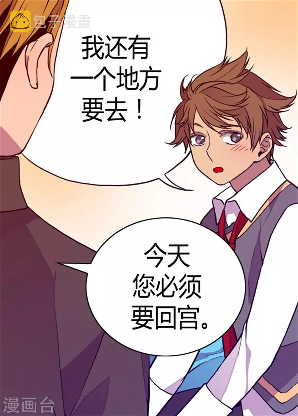 第97话 获得我方队友一名 第13页