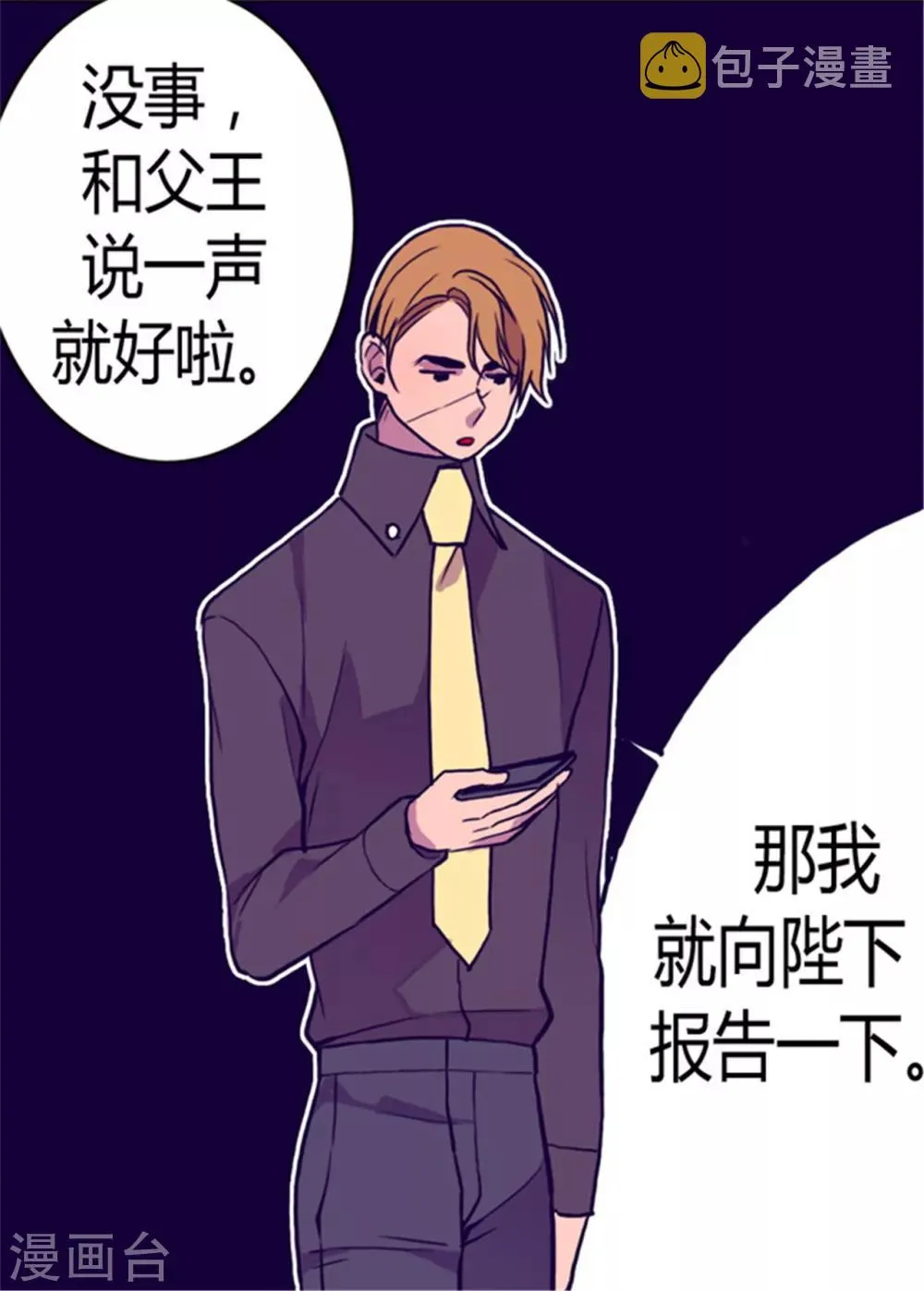 第97话 获得我方队友一名 第14页