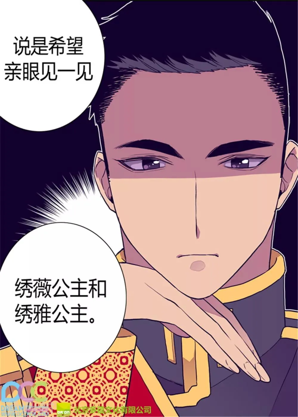 第97话 获得我方队友一名 第21页