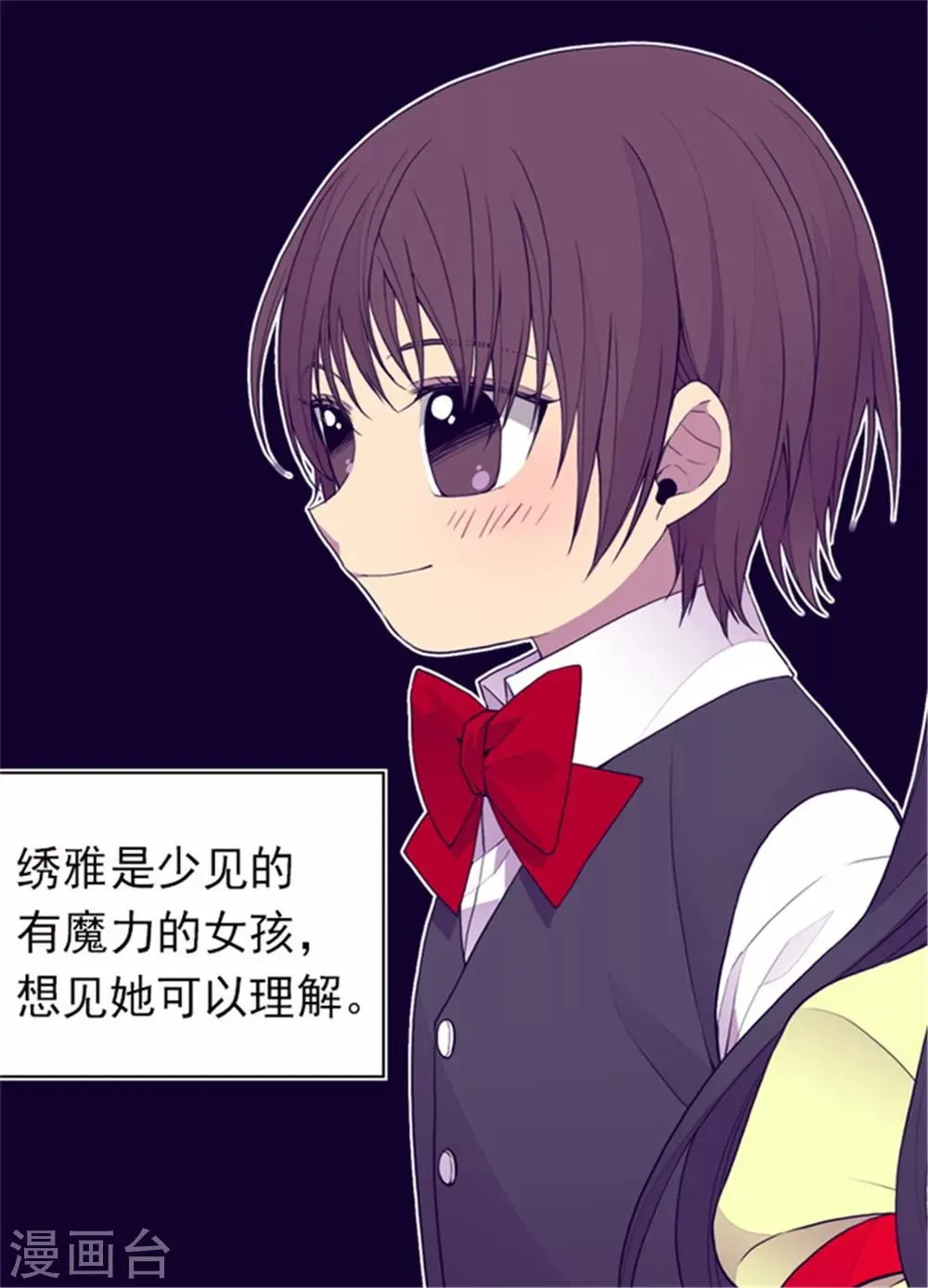 第98话 口是心非1 第3页