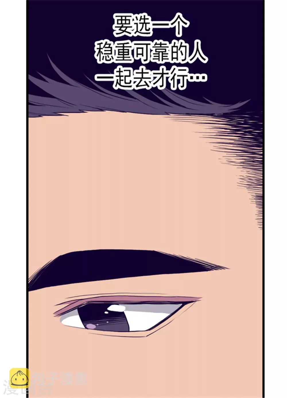 第98话 口是心非1 第9页