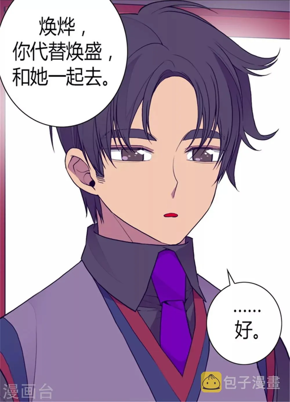 第98话 口是心非1 第10页