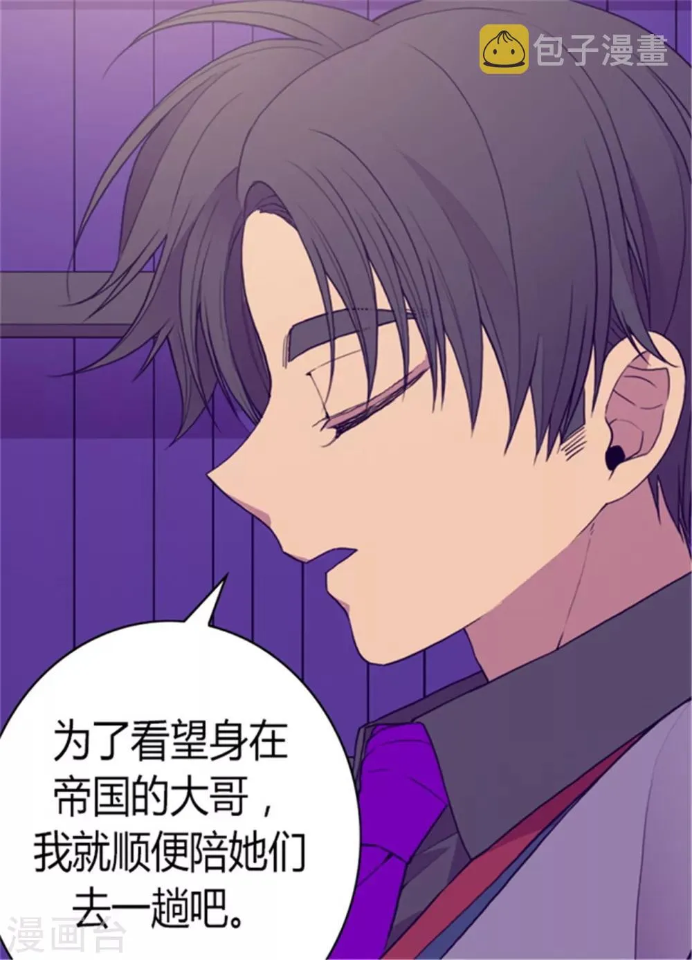 第98话 口是心非1 第11页