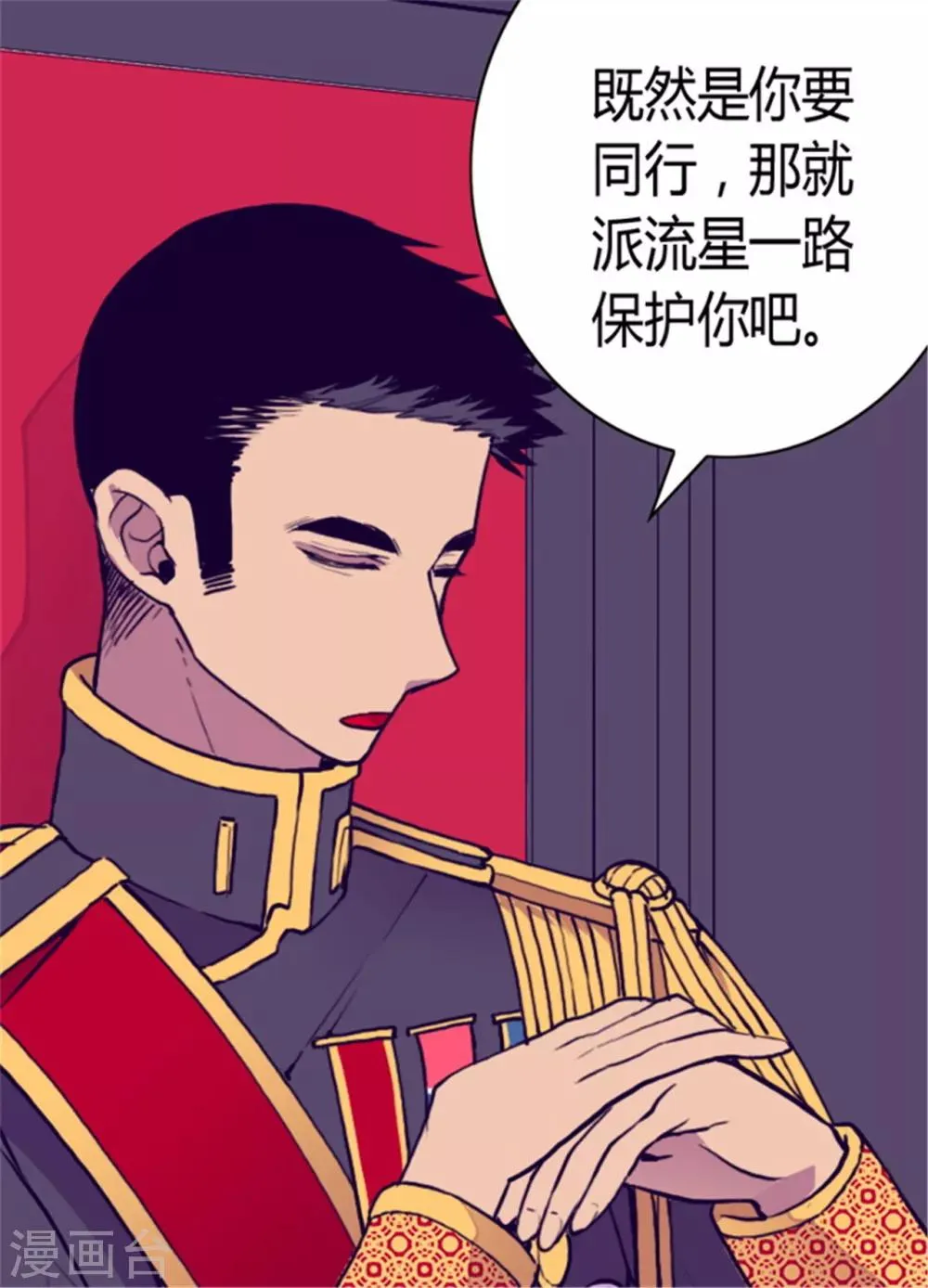 第98话 口是心非1 第12页