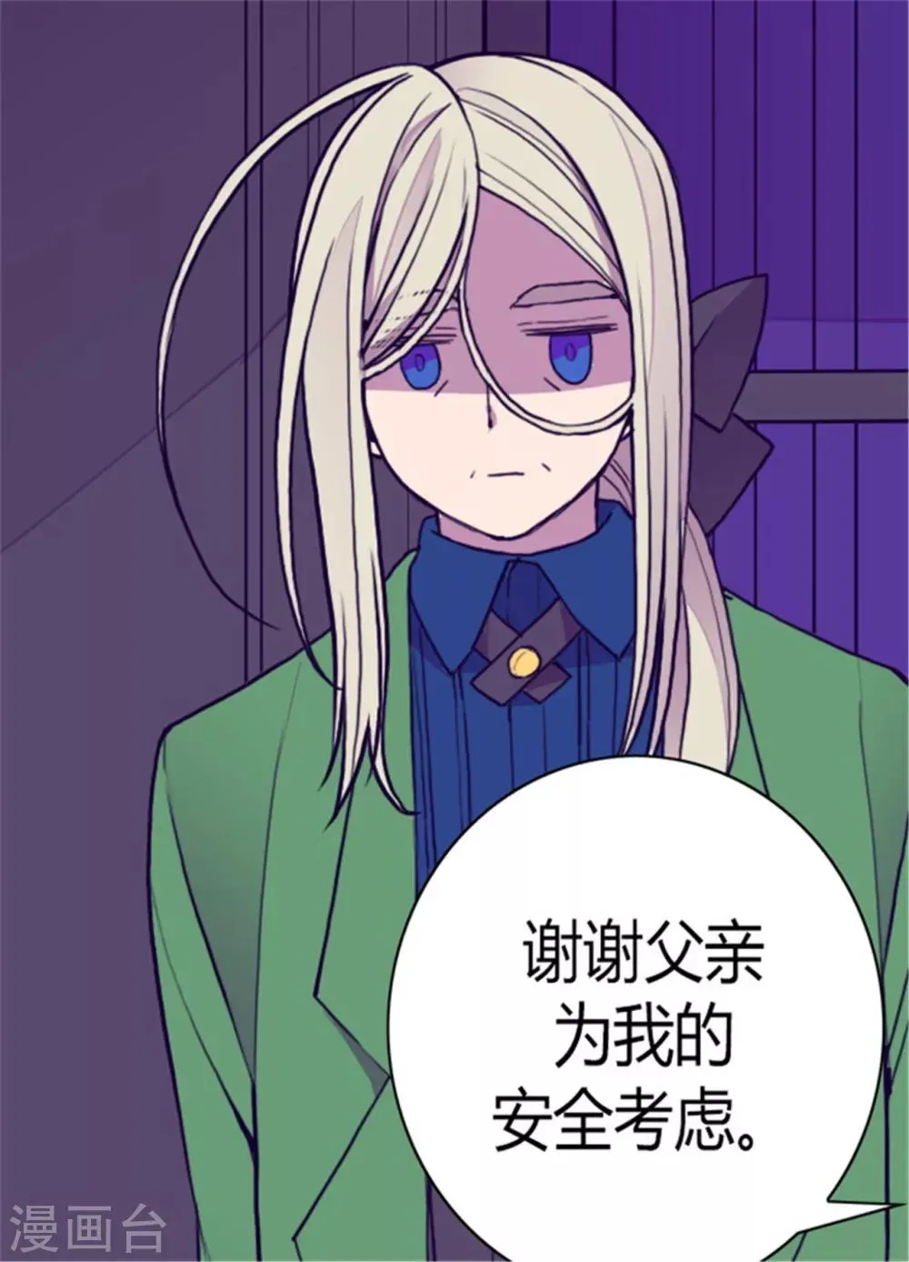 第98话 口是心非1 第13页