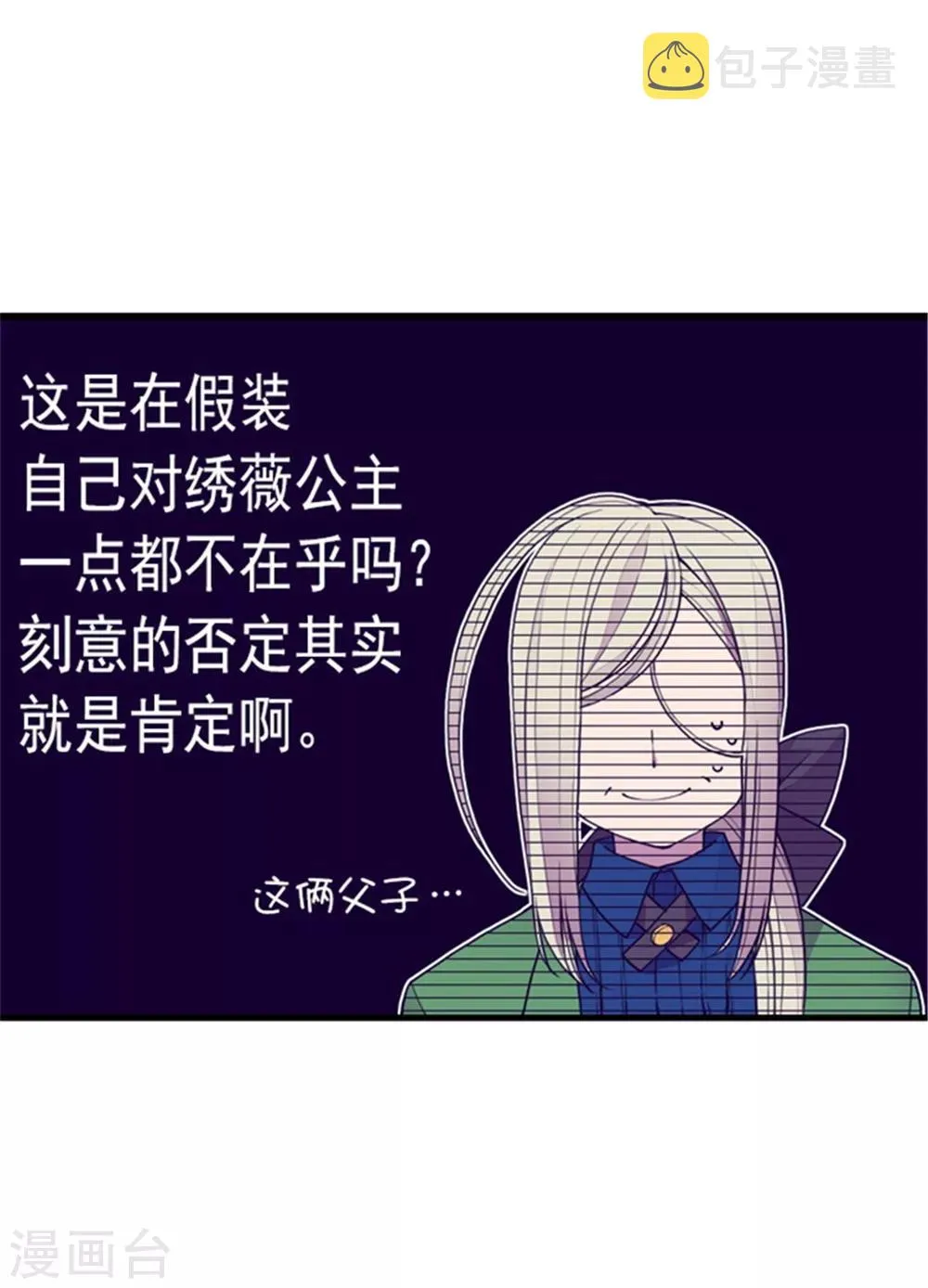第98话 口是心非1 第14页