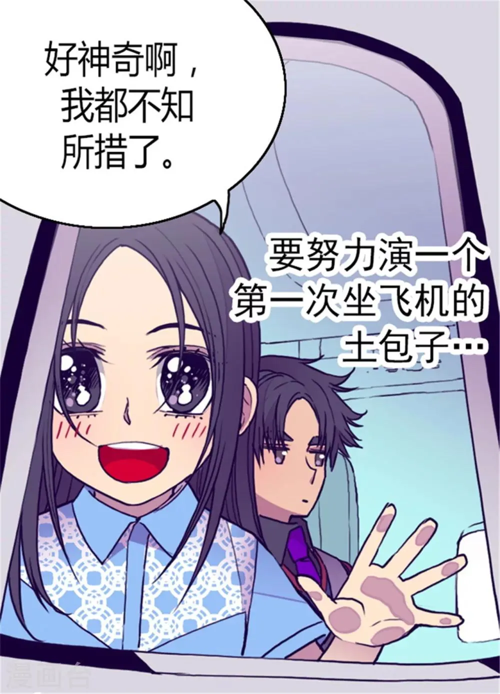 第98话 口是心非1 第18页