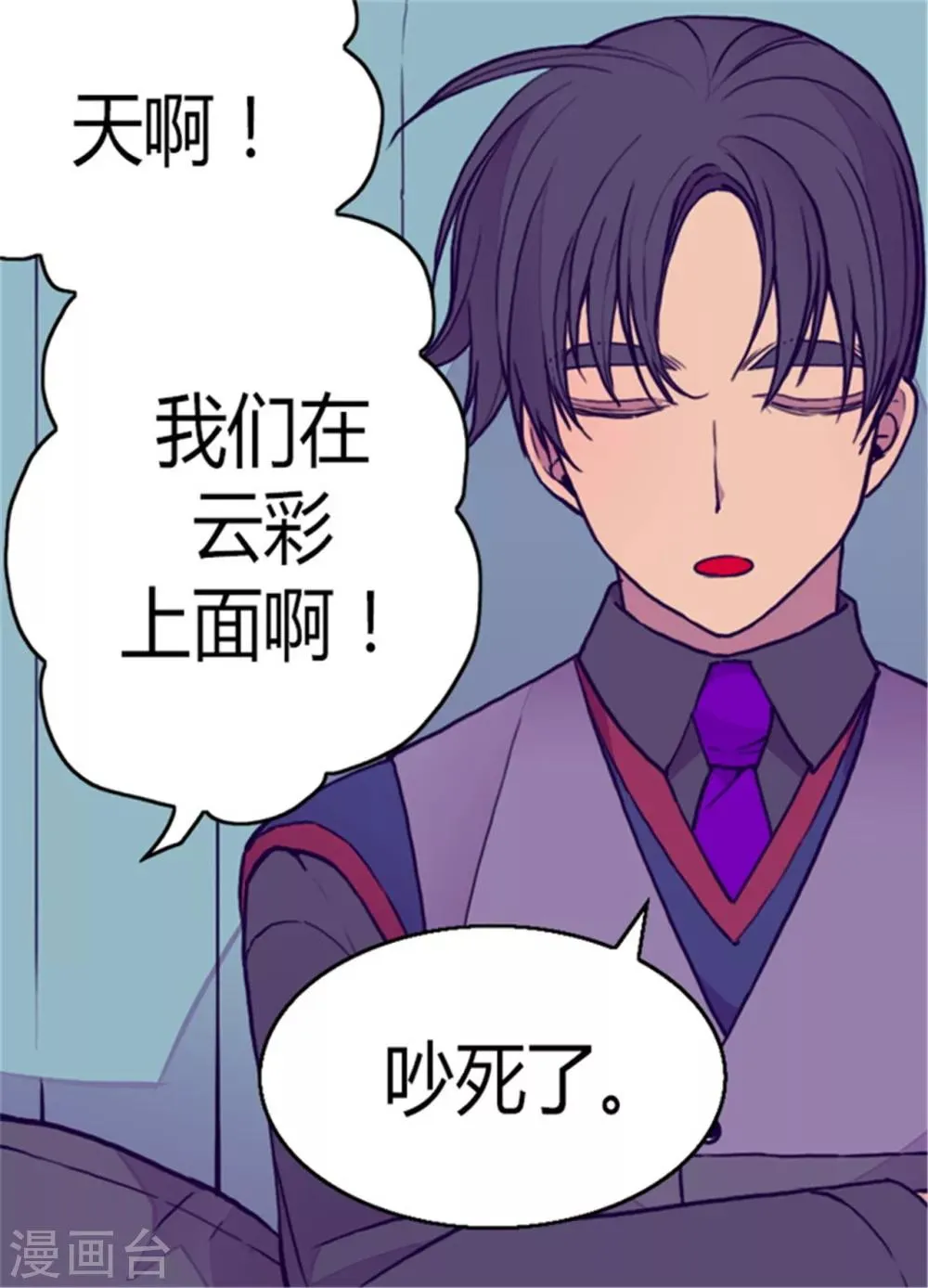 第98话 口是心非1 第19页