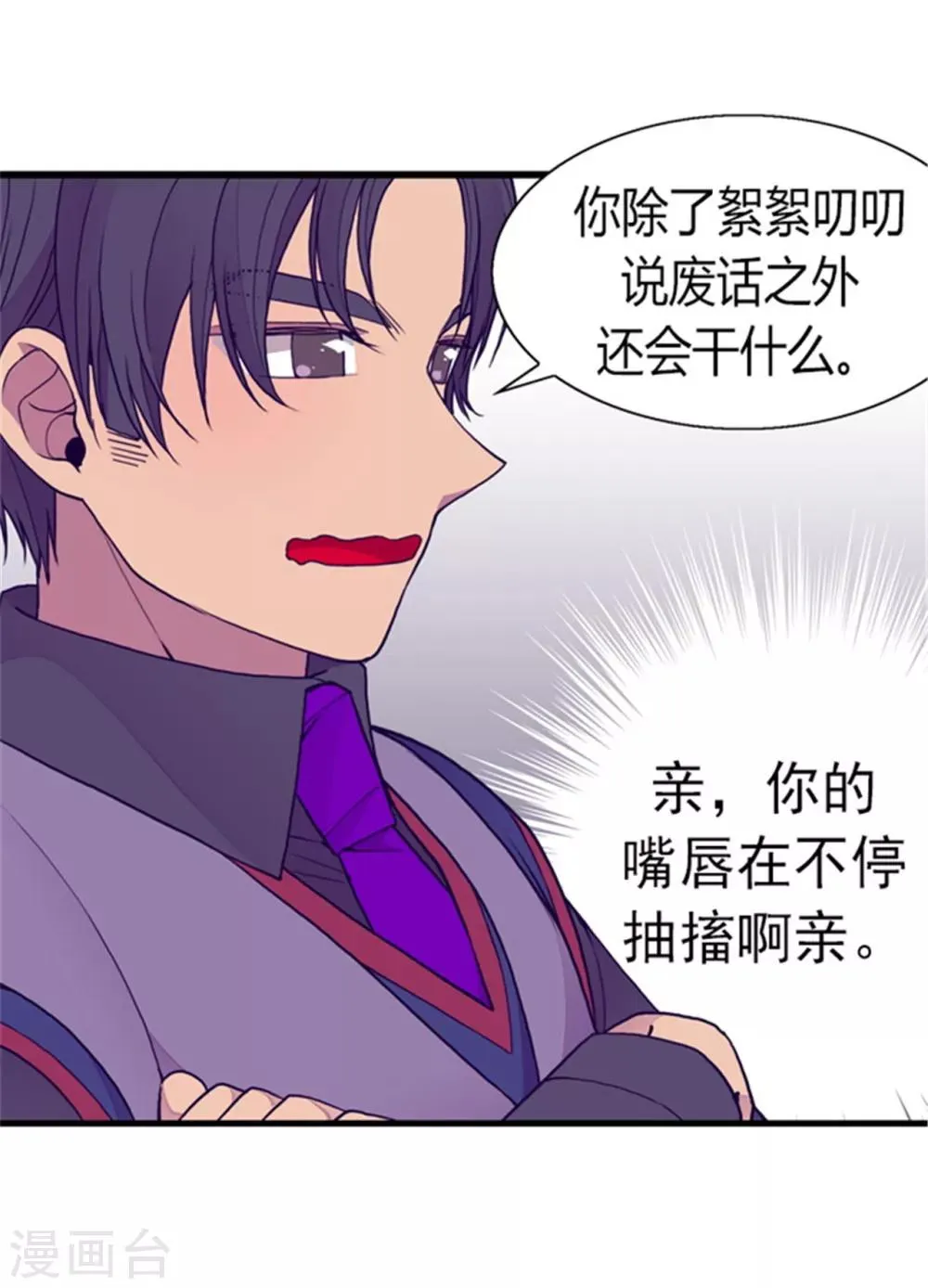 第98话 口是心非1 第21页