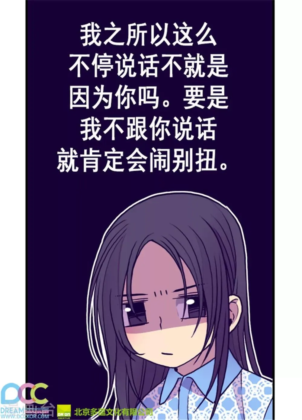 第98话 口是心非1 第22页