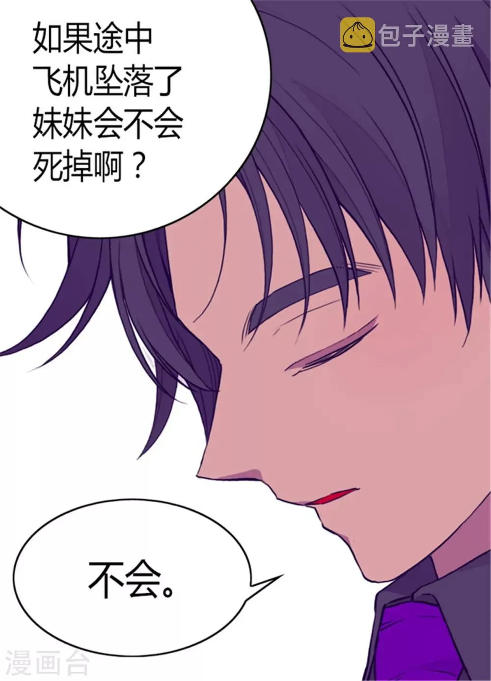 第99话 口是心非2 第2页