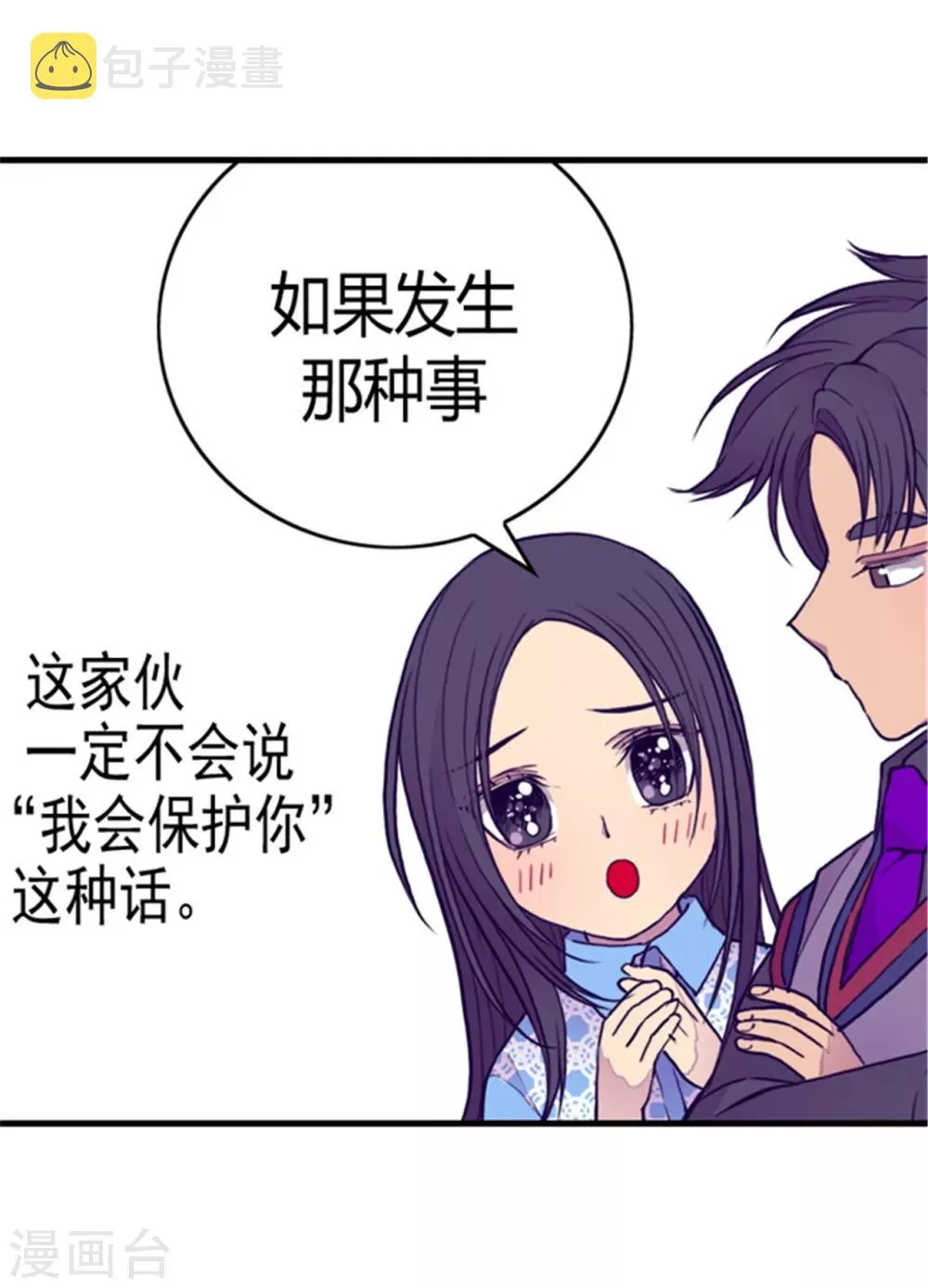 第99话 口是心非2 第3页