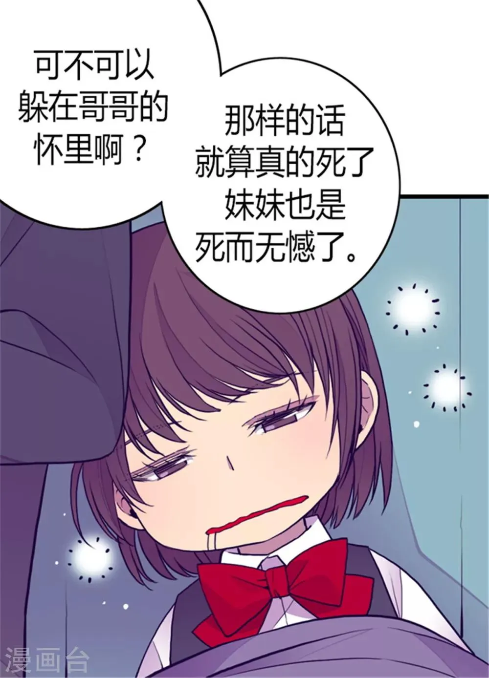 第99话 口是心非2 第4页