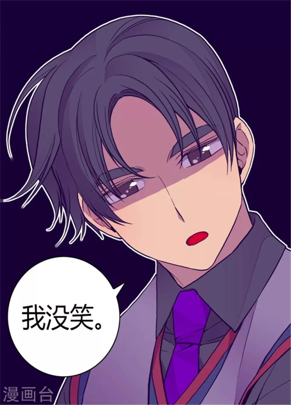 第99话 口是心非2 第6页
