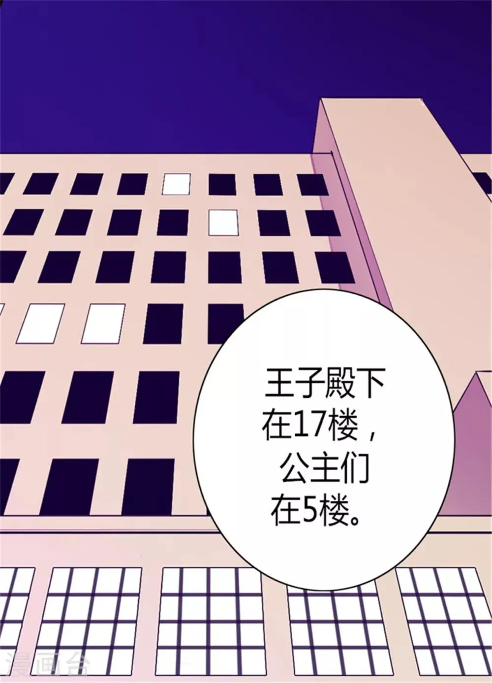 第99话 口是心非2 第11页
